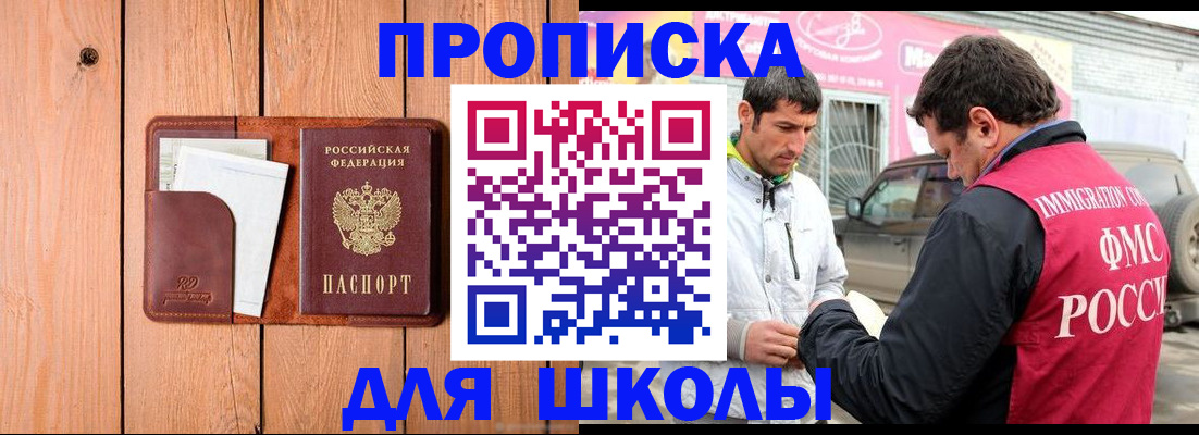 временная регистрация для школы в Нижегородской области